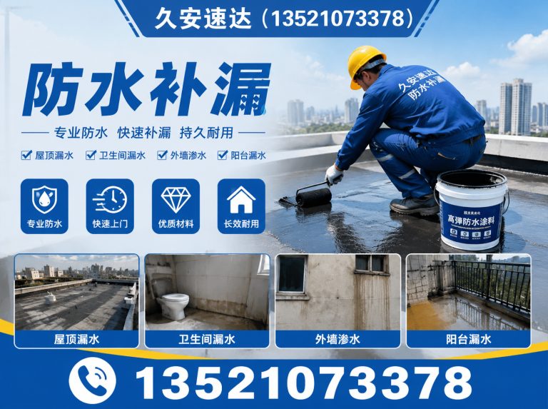西城区久安速达展示图