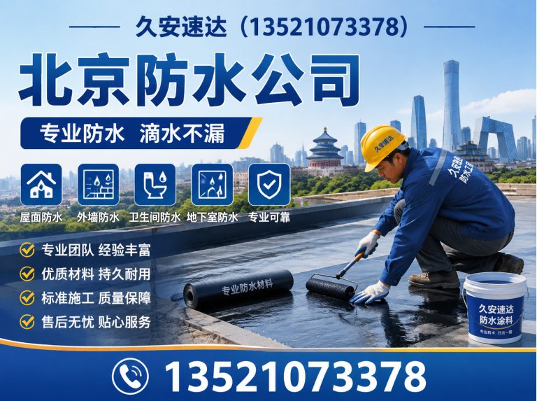 西城区防水补漏展示图